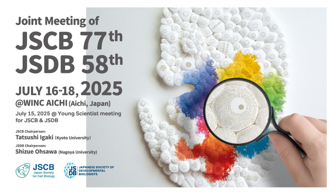 第77回日本細胞生物学会・第58回日本発生生物学会合同大会に出展をし