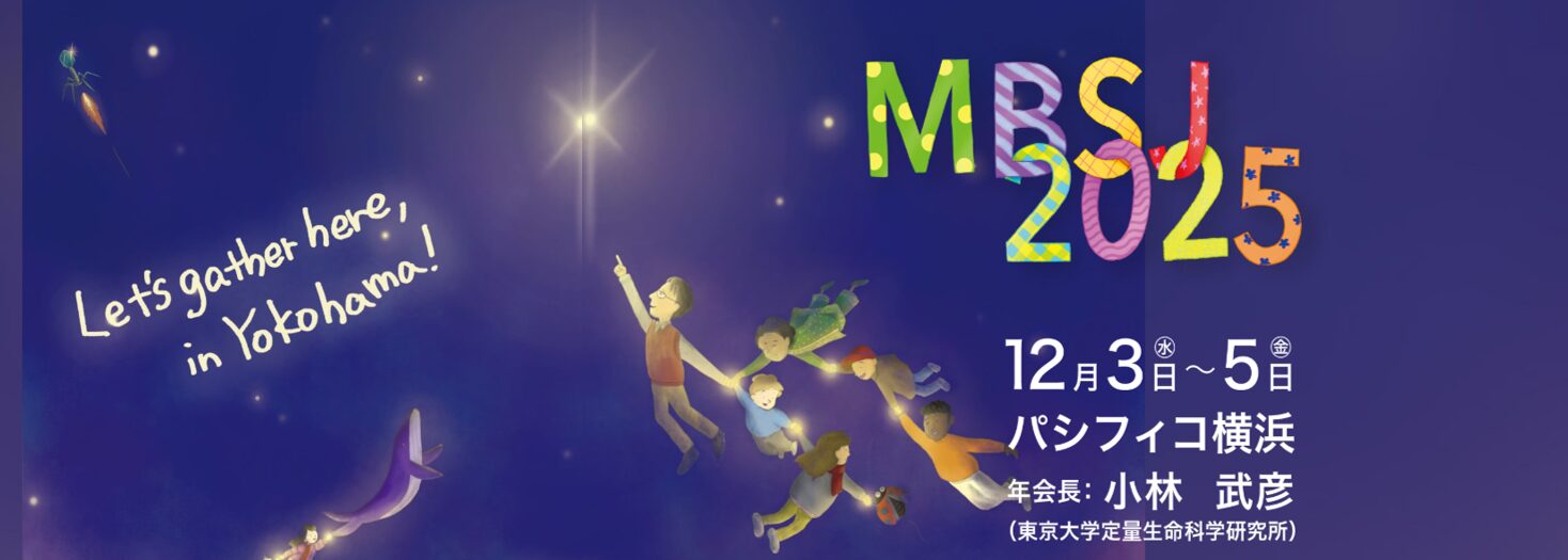 第48回分生物学会に出展をします。 | 株式会社 新興精機