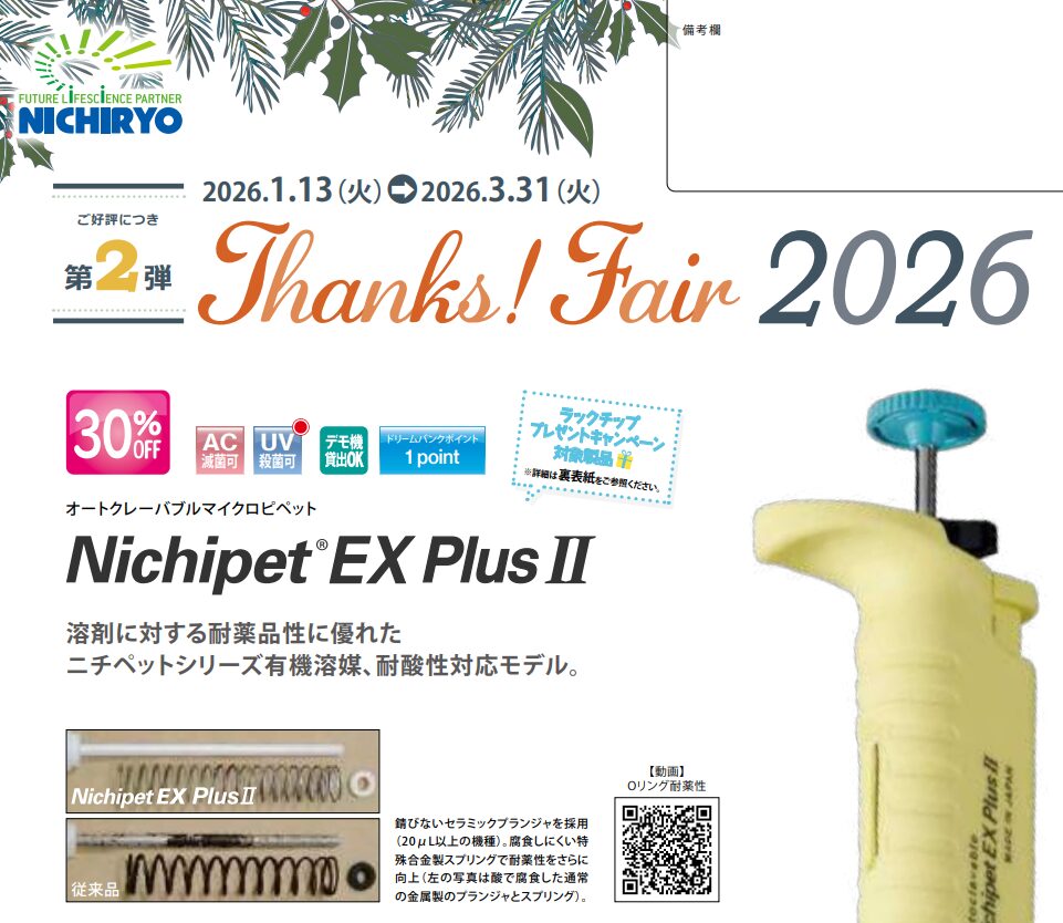 ニチリョーサンクスフェアー2026開催 ～2026年3月31日まで | 株式会社